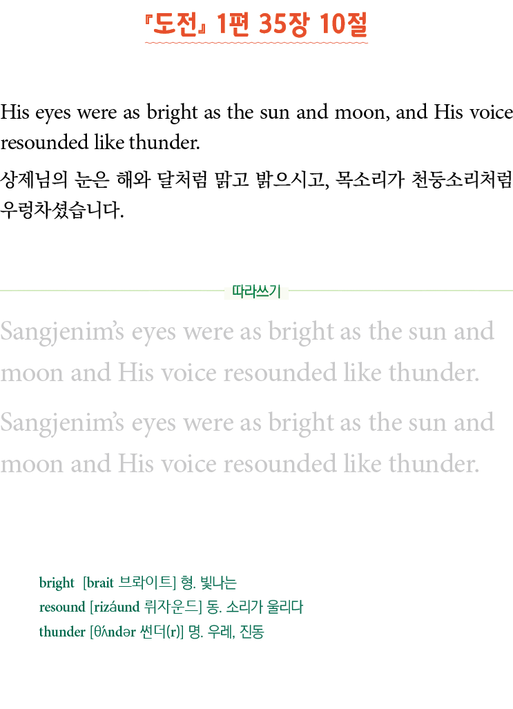      1  35  10  His eyes were as bright as the sun and moon, and His voice resounded like thunder                       