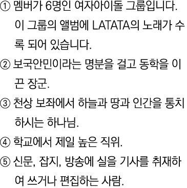       6                          LATATA                                                                                 