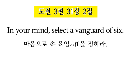    3  31  2  In your mind, select a vanguard of six                   