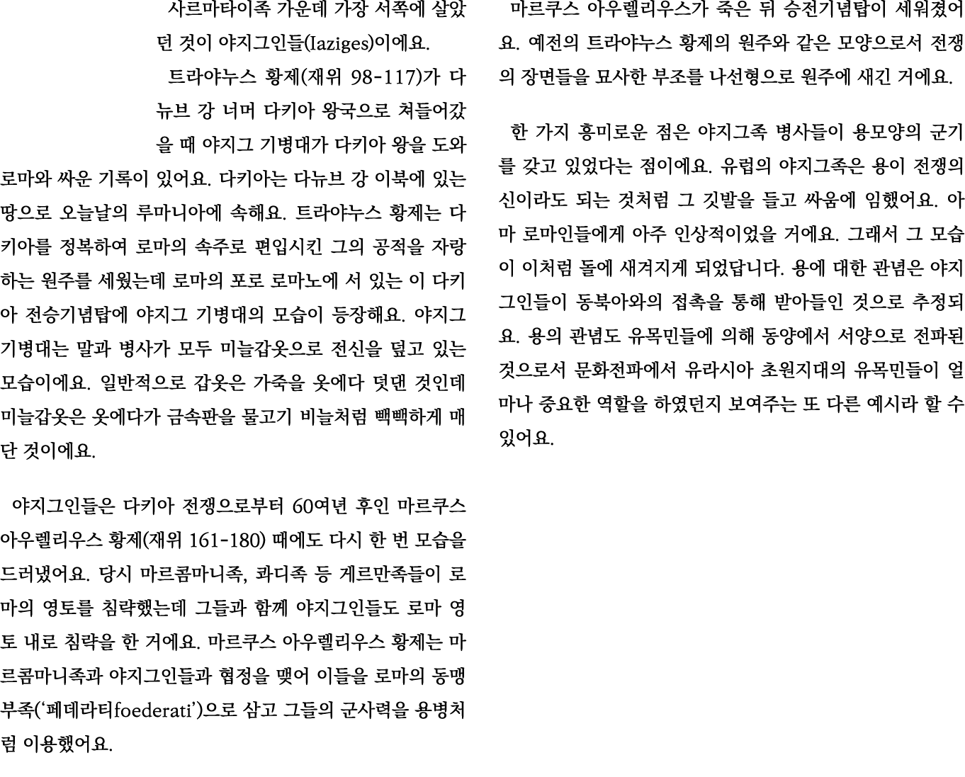                               (Iaziges)             (   98-117)                                                         