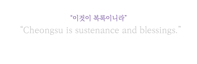               Cheongsu is sustenance and blessings  