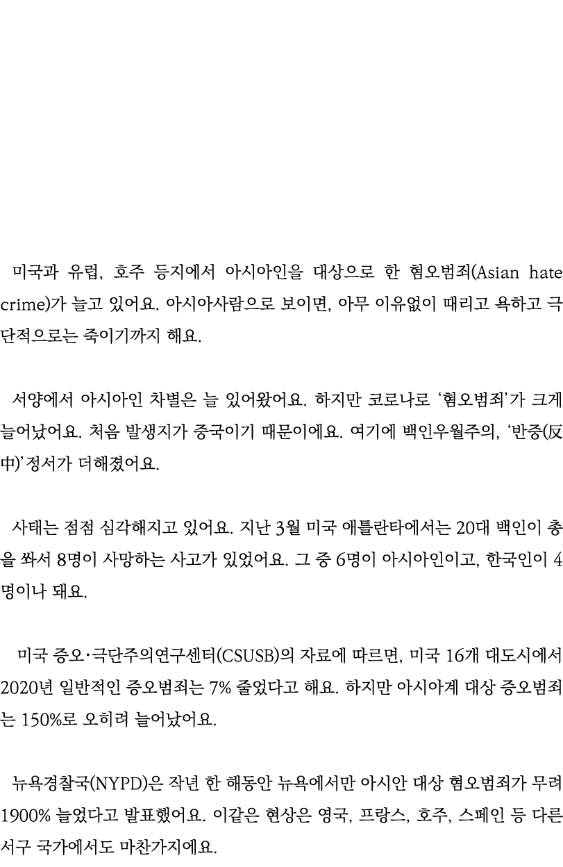    STOP ASIAN HATE  ,                                ,                          (Asian hate crime)                      