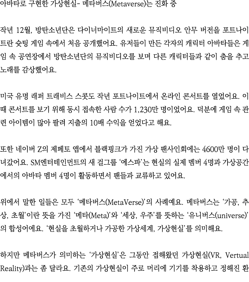              -     (Metaverse)          12 ,                                                                            