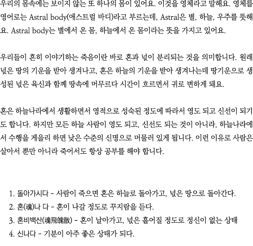                                                      Astral body(       )       , Astral   ,   ,          Astral body   