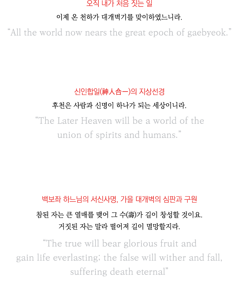                                        All the world now nears the great epoch of gaebyeok        (    )                