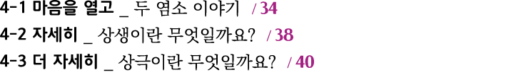 4-1        _            34 4-2     _               38 4-3       _               40
