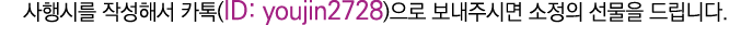             (ID: youjin2728)                      