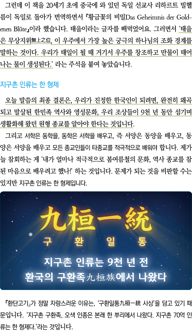          20                                                      Das Geheimnis der Goldenen Blüte                       