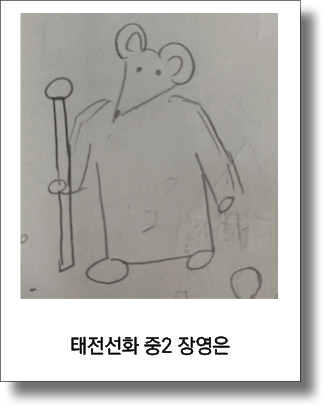 태전선화 중2 장영