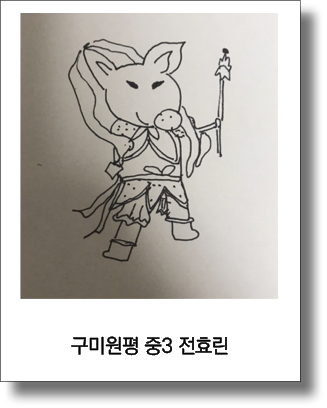 구미원평 중3 전효