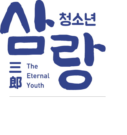 청소