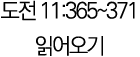    11:365 371     