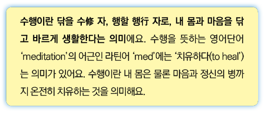             ,         ,                                           meditation            med         (to heal )          