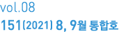 vol 08 151(2021) 8, 9     