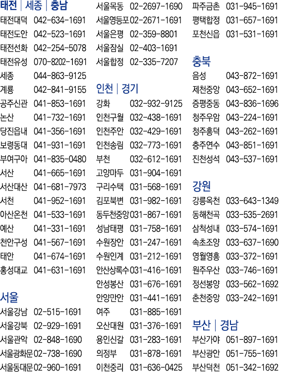               042-634-1691      042-523-1691      042-254-5078      070-8202-1691    044-863-9125    042-841-9155       