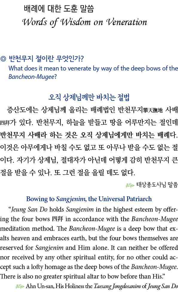               Words of Wisdom on Veneration                  What does it mean to venerate by way of the deep bows of   