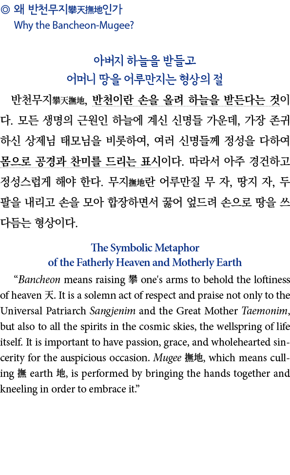                Why the Bancheon-Mugee                                         ,                                         