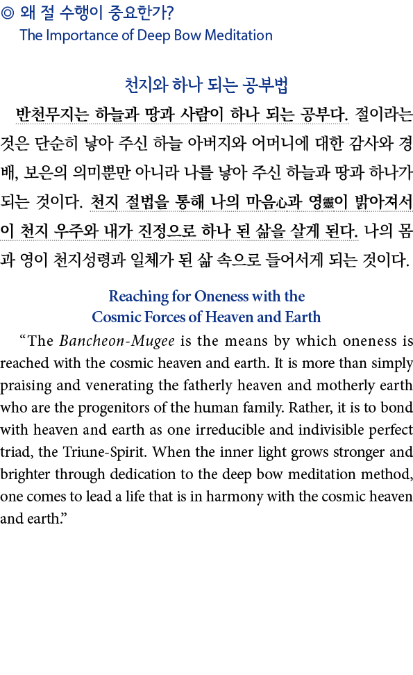                 The Importance of Deep Bow Meditation                                                                   