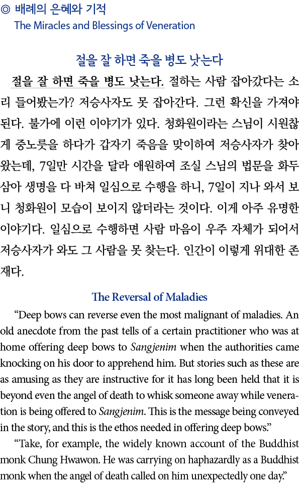              The Miracles and Blessings of Veneration                                                                   