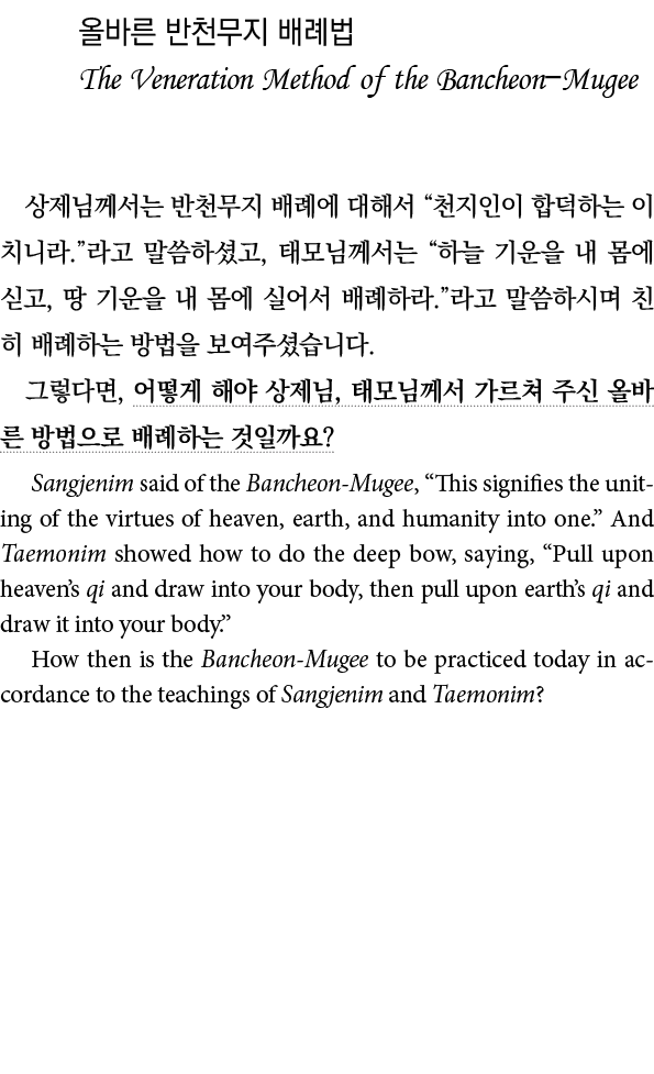              The Veneration Method of the Bancheon-Mugee                                              ,                 
