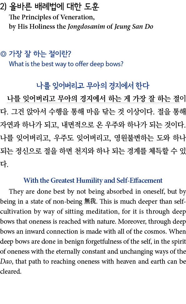 2)                The Principles of Veneration, by His Holiness the Jongdosanim of Jeung San Do                 What    