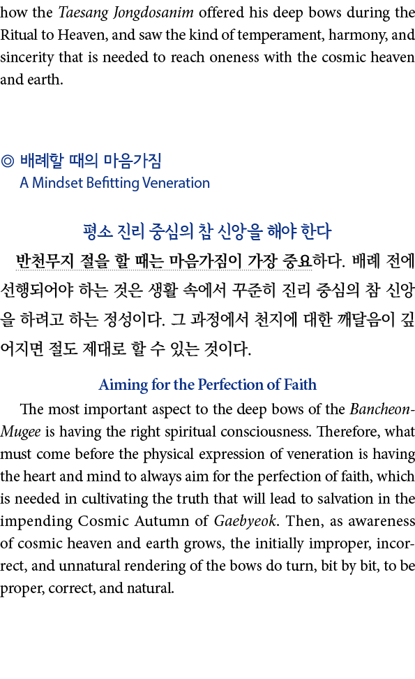 how the Taesang Jongdosanim offered his deep bows during the Ritual to Heaven, and saw the kind of temperament, harmo   