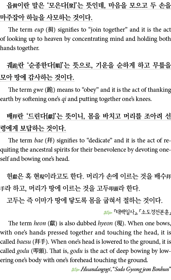                      ,                                 The term eup ( ) signifies to  join together  and it is the ac   