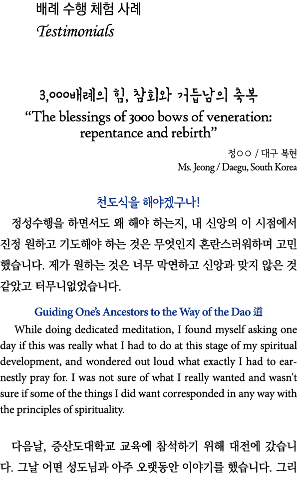             Testimonials 3,000     ,              The blessings of 3000 bows of veneration: repentance and rebirth      