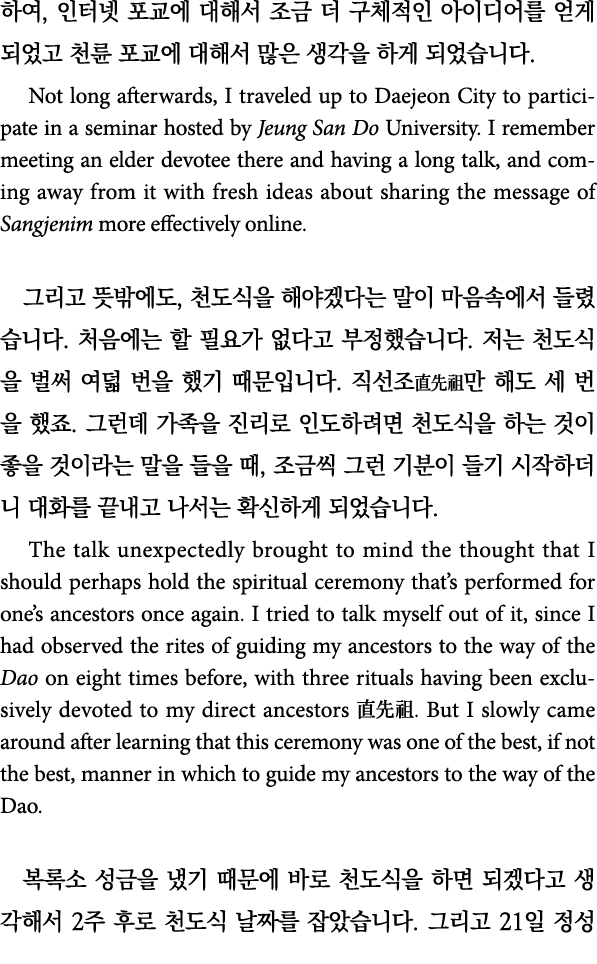   ,                                                                Not long afterwards, I traveled up to Daejeon City   