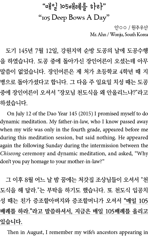     105         105 Deep Bows A Day             Mr  Ahn   Wonju, South Korea    145  7  12 ,                            