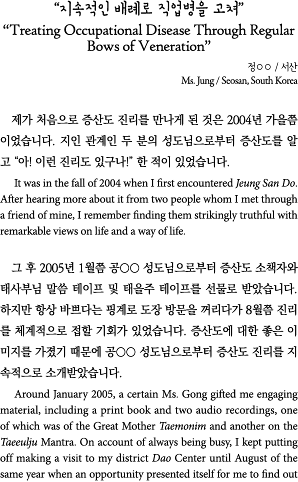                     Treating Occupational Disease Through Regular Bows of Veneration           Ms  Jung   Seosan, Sou   