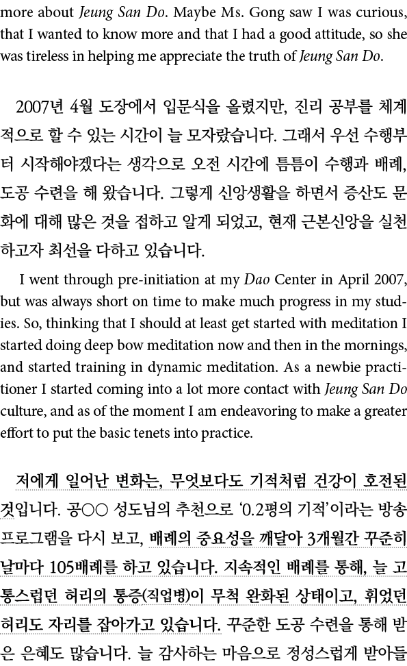 more about Jeung San Do  Maybe Ms  Gong saw I was curious, that I wanted to know more and that I had a good attitude,   