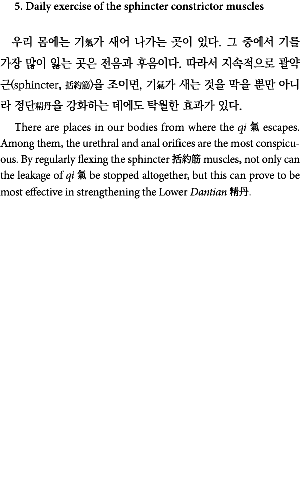 5  Daily exercise of the sphincter constrictor muscles                                                                  