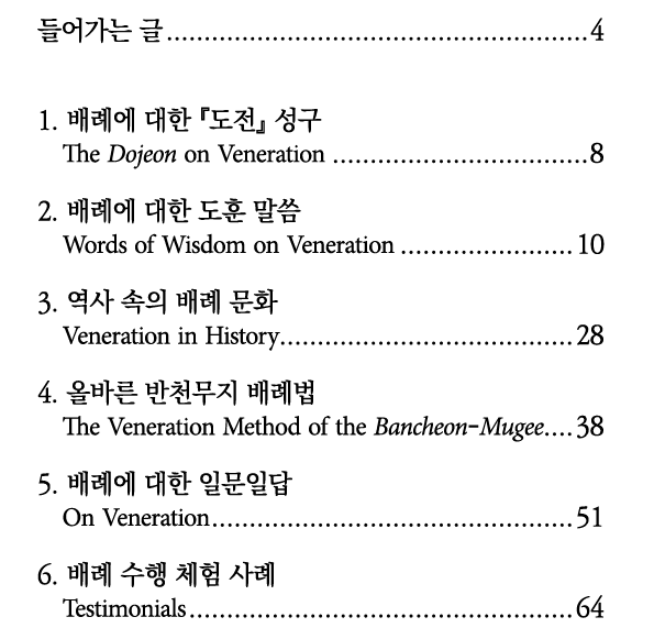        4 1                 The Dojeon on Veneration 8 2               Words of Wisdom on Veneration 10 3                