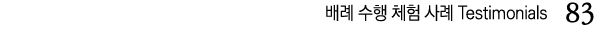             Testimonials  83