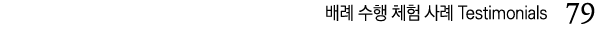             Testimonials  79