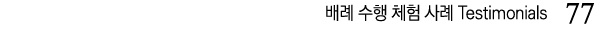             Testimonials  77