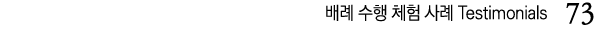             Testimonials  73