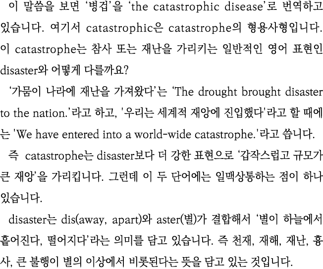                 the catastrophic disease                  catastrophic  catastrophe             catastrophe             